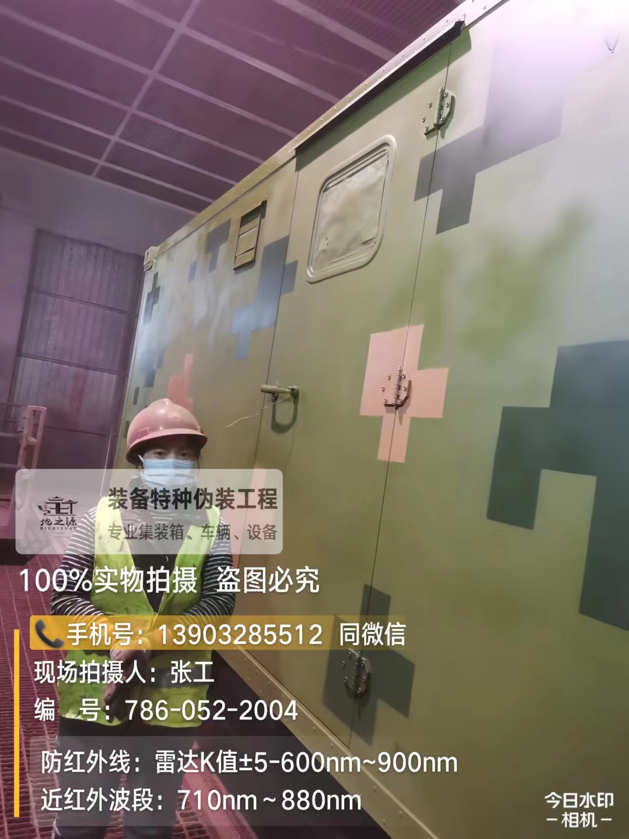 梧州外墙迷彩漆是一种特种涂料